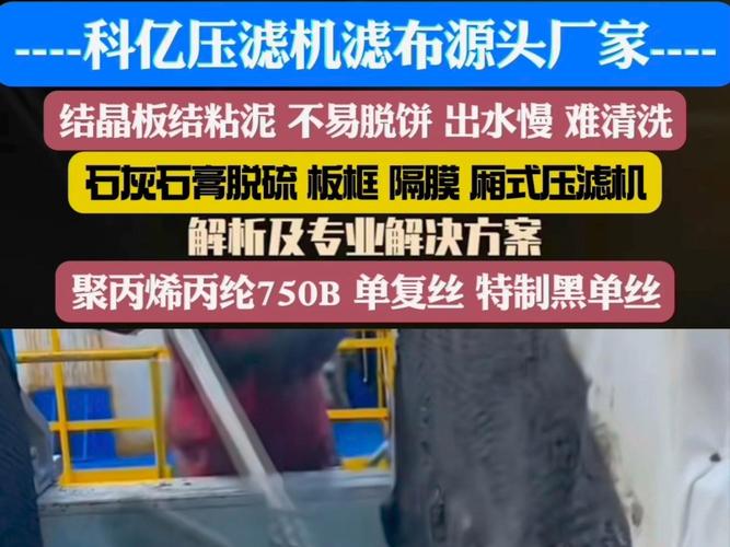 科亿滤布厂家:砖厂石灰石膏脱硫 丙纶增强聚丙烯750b 板结粘泥,出水小