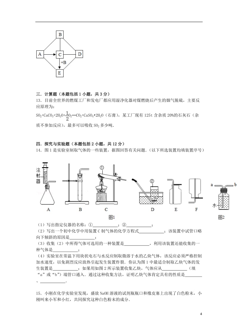 湖北省黄冈市中考化学模拟试卷（D卷）石灰和石膏专题解析
