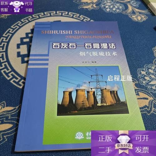 石灰石-石膏湿法烟气脱硫技术 石灰与石膏的角色解析